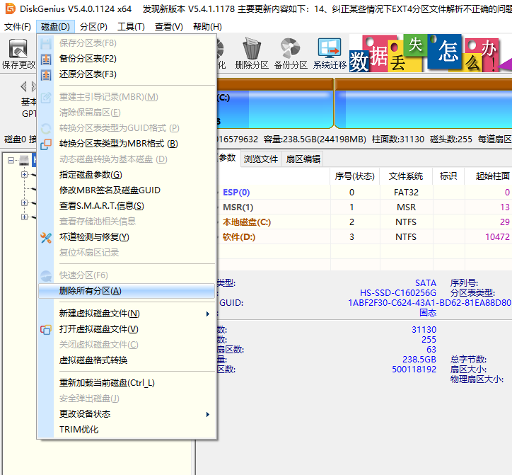 演示win7重装系统磁盘分区教程