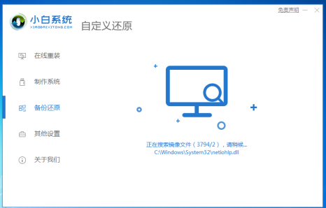 电脑备份还原的详细步骤