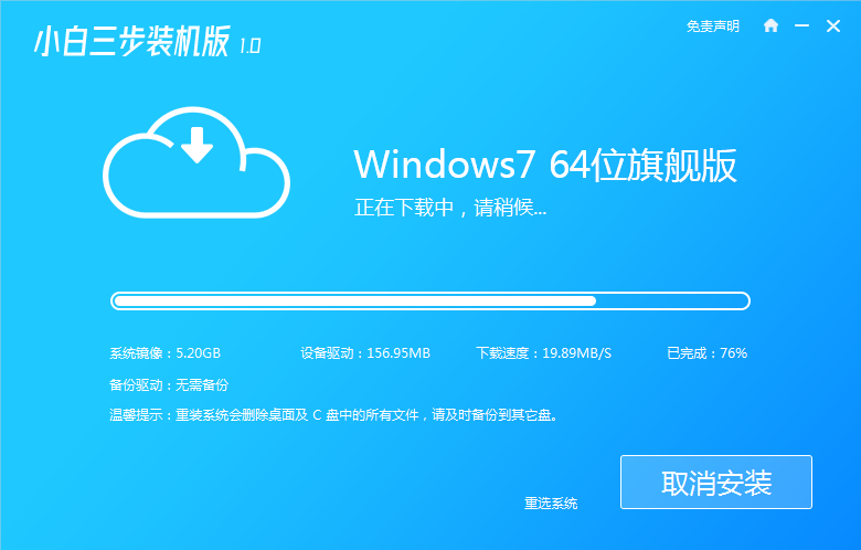 为你解答安装32位win7旗舰版系统教程