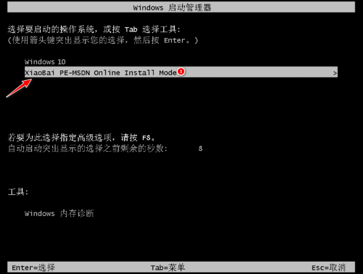 小白一键重装系统软件重装win10