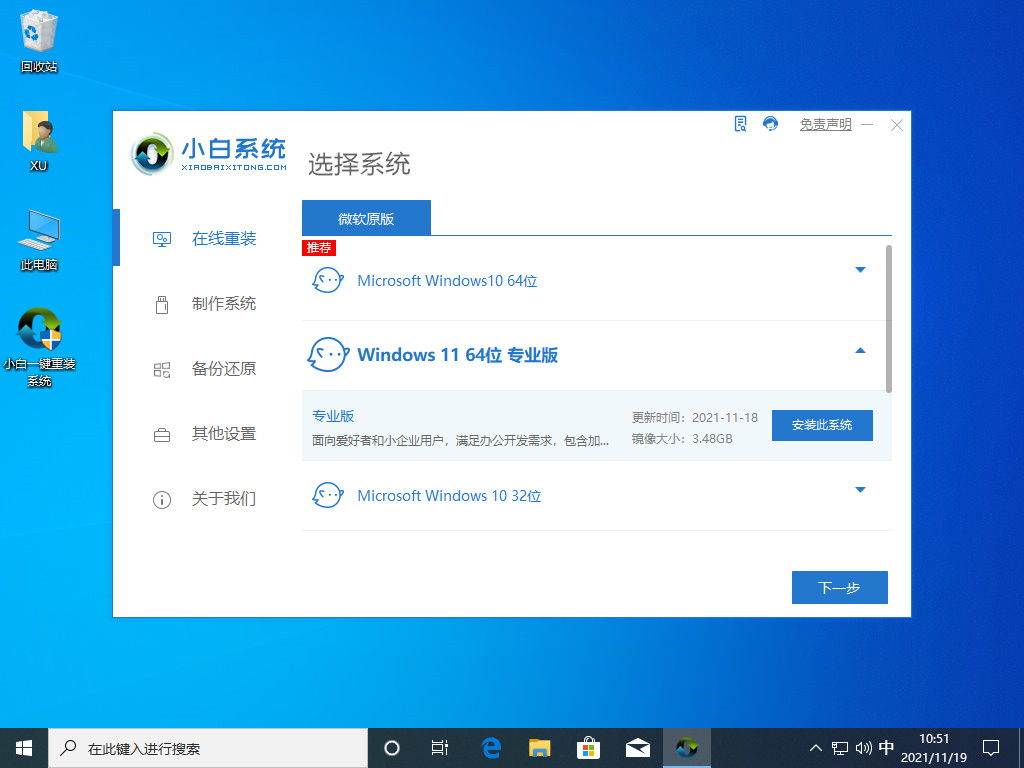 详解win7能直接升级到win11吗