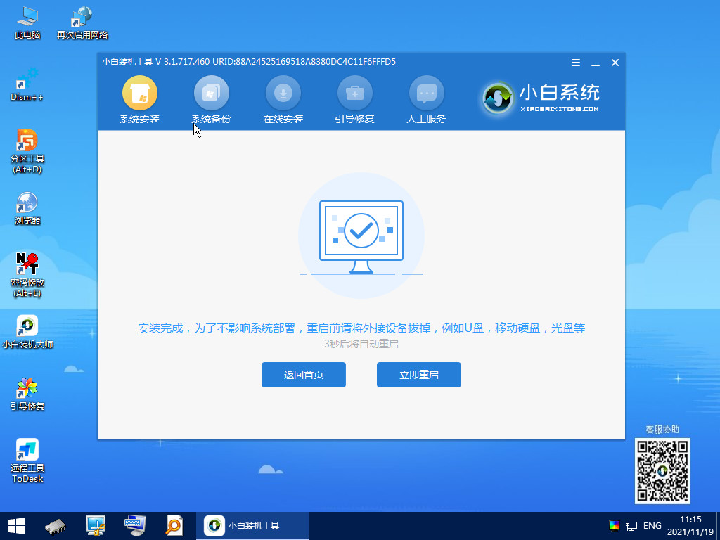 详解win7能直接升级到win11吗