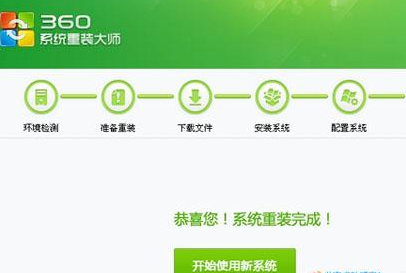 360一键重装系统详细教程