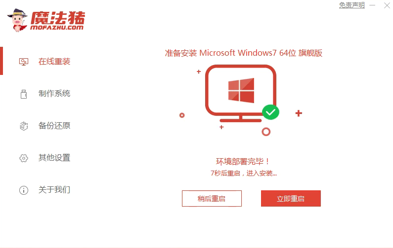 平板重装win7系统如何操作