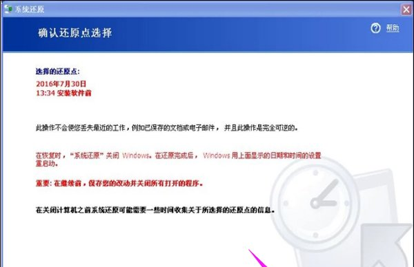 xp系统恢复系统还原的步骤