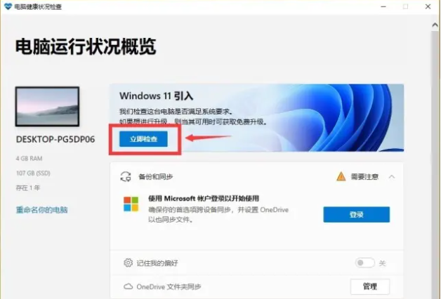 详解win11最低配置内存是多少