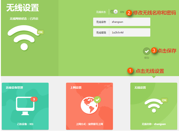 教你怎样修改wifi密码