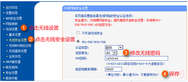 教你怎样修改wifi密码