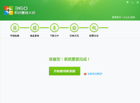 如何使用360系统重装大师重装系统