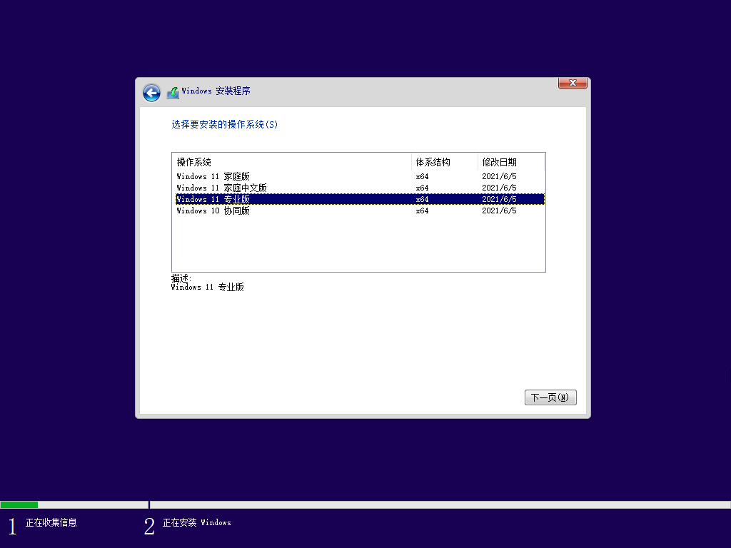 微软windows11详细安装的教程