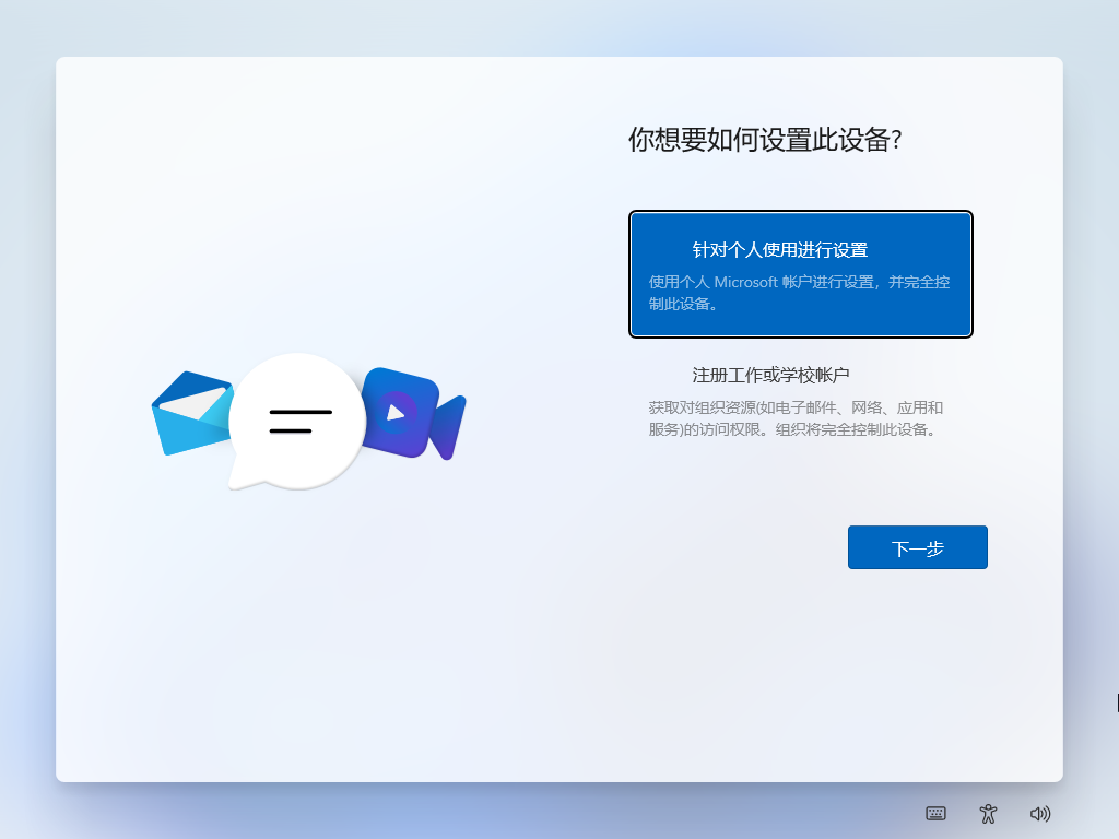 微软windows11详细安装的教程