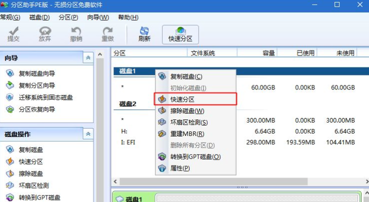 gpt分区安装win7系统如何操作