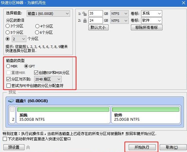 gpt分区安装win7系统如何操作