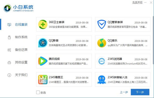 win10系统戴尔一键装机图文教程