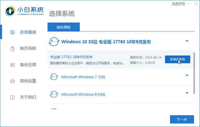 win10系统戴尔一键装机图文教程