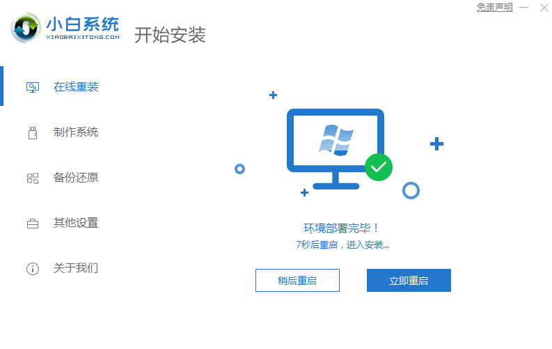 详谈索尼笔记本一键重装系统win10的方法