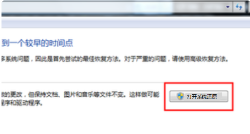 手把手教你如何打开系统还原的方法
