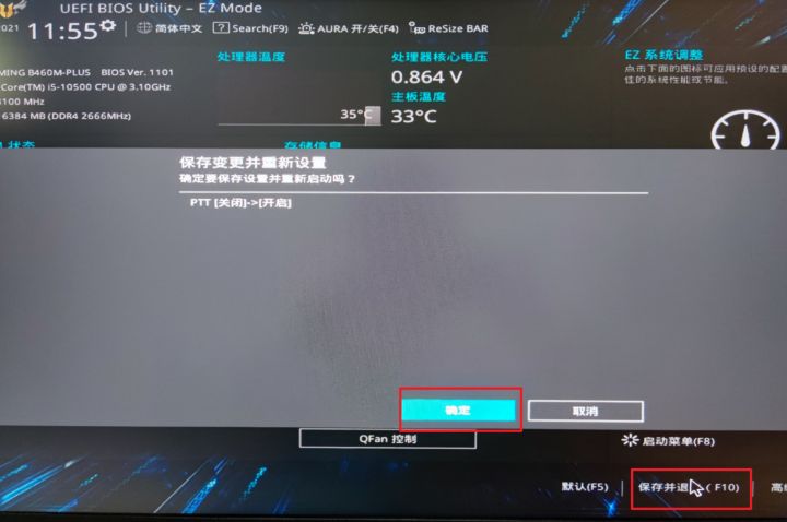 华硕主板如何安装win11系统