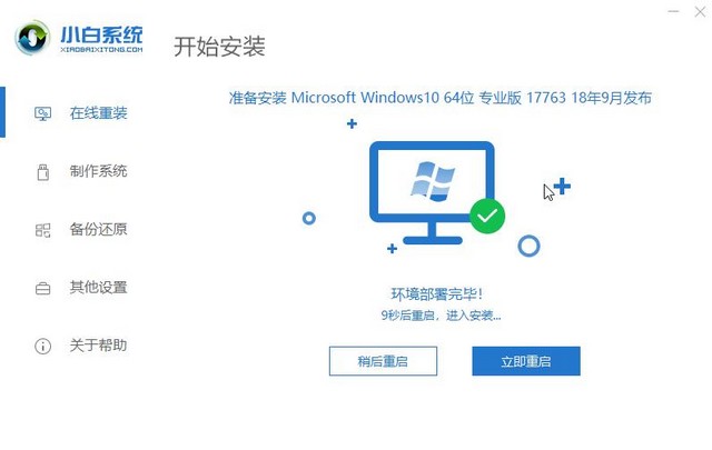 小编独家的重装系统的详细教程