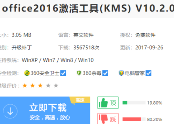 office2016激活工具的使用方法