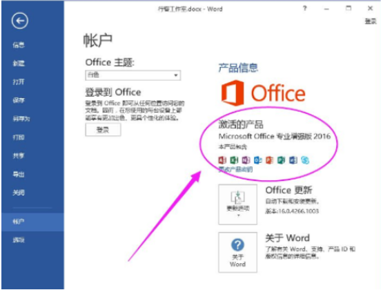 office2016激活工具的使用方法