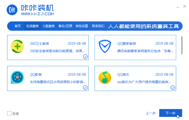 咔咔装机win7重装系统步骤详解