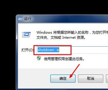 win7电脑自动关机怎么设置