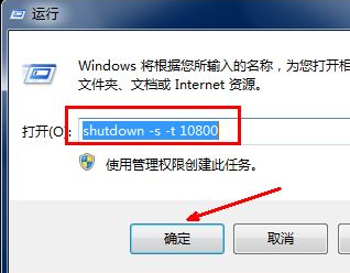 win7电脑自动关机怎么设置