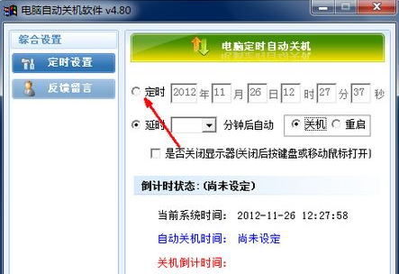 win7电脑自动关机怎么设置