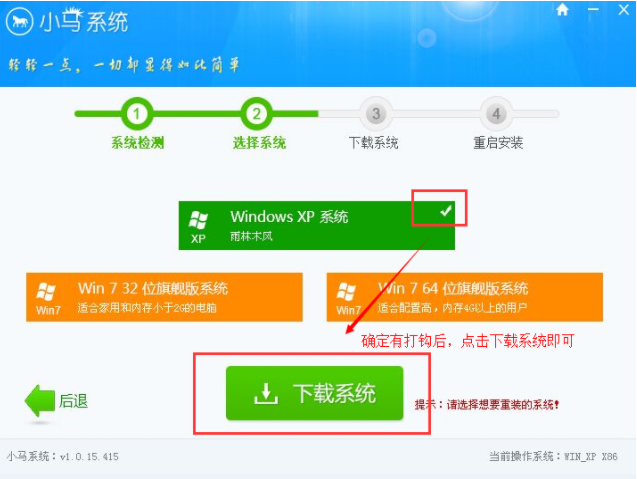 演示小马一键重装系统教程