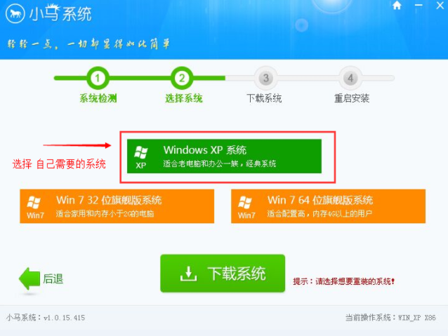 演示小马一键重装系统教程