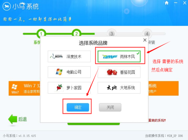 演示小马一键重装系统教程