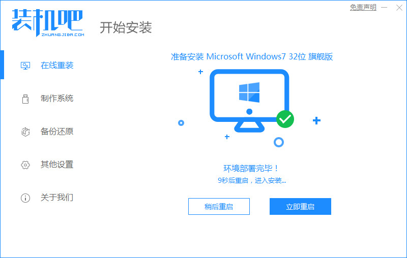 win7重装系统步骤详细图文