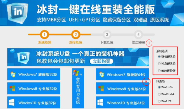 冰封一键重装系统详细步骤