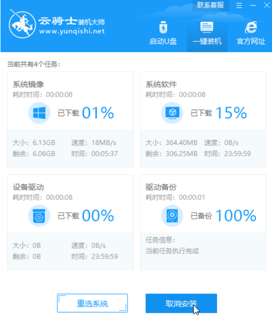 云骑士一键重装系统官网软件使用方法