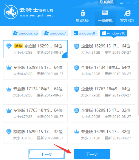 云骑士一键重装系统官网软件使用方法