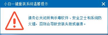 小白一键系统重装软件介绍