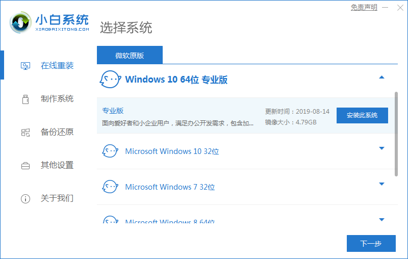 windows10专业版下载详细步骤教程