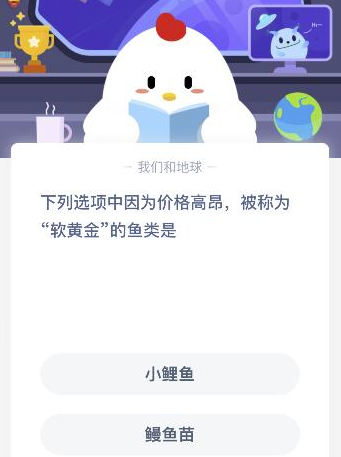 下列选项中因为价格高昂被称为软黄金的鱼类是 蚂蚁庄园答题攻略