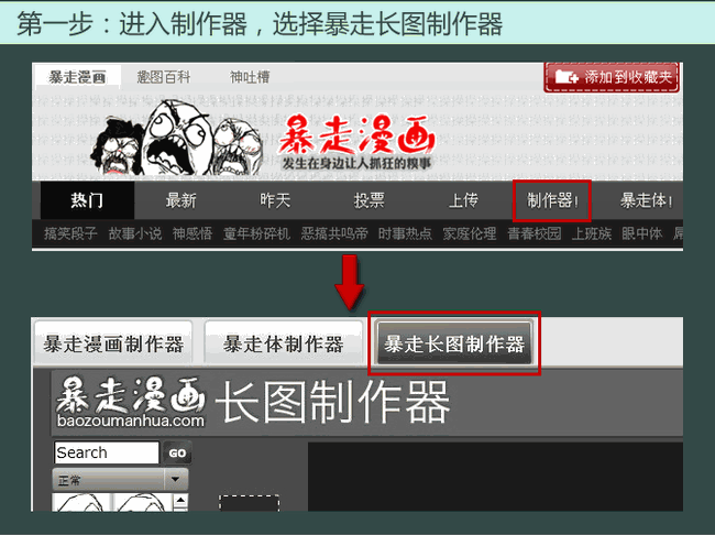暴走漫画暴走长图制作器图文教程