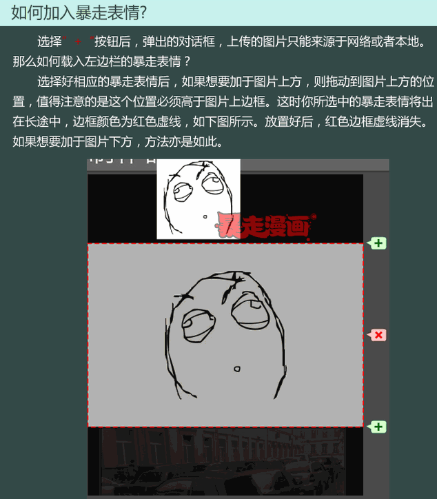 暴走漫画暴走长图制作器图文教程