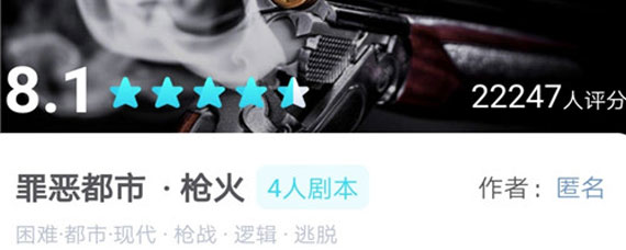 我是谜罪恶都市枪火答案是什么 我是谜罪恶都市枪火答案解析