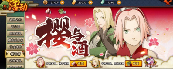 火影忍者手游樱花替身快速获取方法详解 樱与酒活动攻略