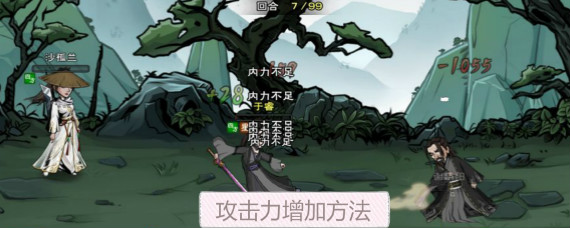 烟雨江湖如何增加角色攻击力 烟雨江湖攻击力提升方法