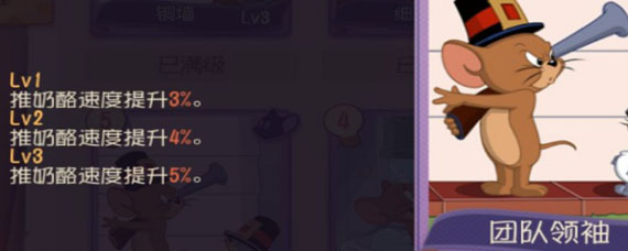 猫和老鼠手游A级知识卡团队领袖用法 猫和老鼠团队领袖怎么样