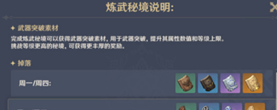 原神如何获取武器升级打造精炼材料 原神武器升级打造精炼材料获取攻略