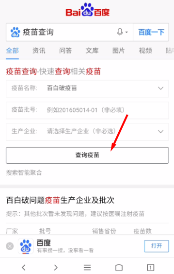百度疫苗查询怎么用 百度疫苗查询方法最新