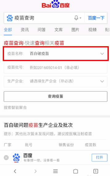 百度疫苗查询怎么用 百度疫苗查询方法最新