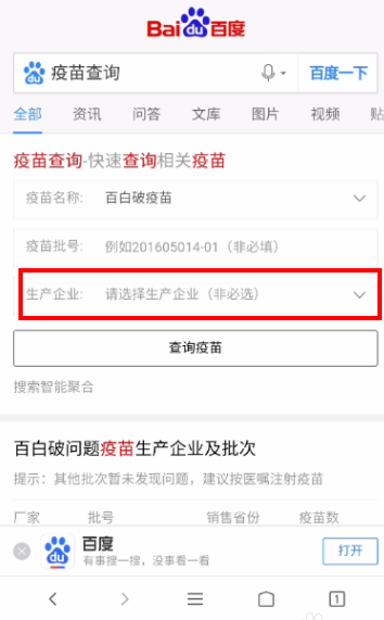百度疫苗查询怎么用 百度疫苗查询方法最新