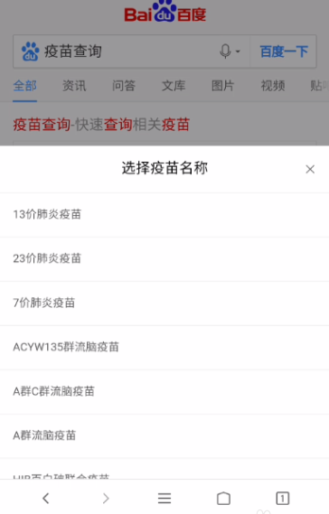 百度疫苗查询怎么用 百度疫苗查询方法最新